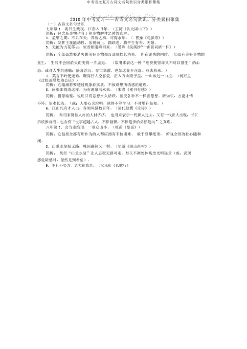 中考语文复习古诗文名句欣赏分类积累汇集
