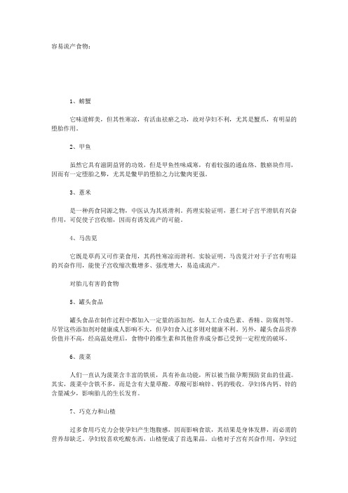 18种会致流产,baby变傻的食物!!!!