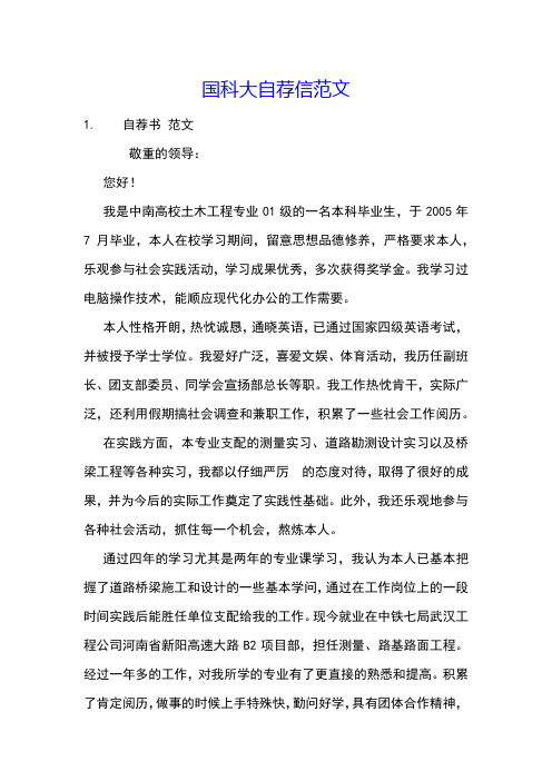 国科大自荐信范文