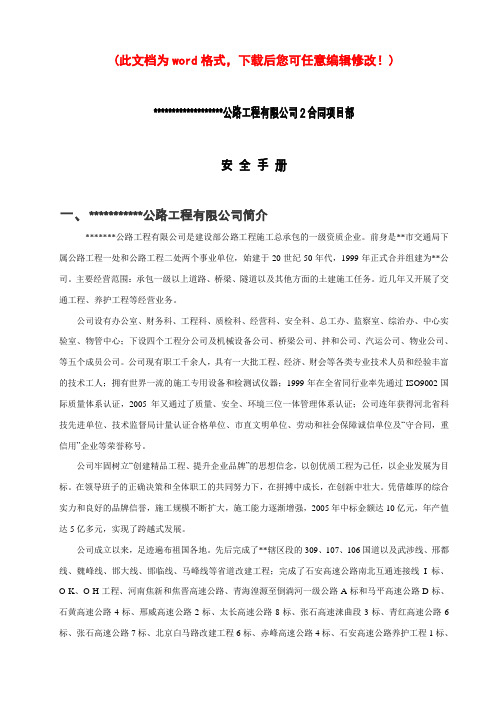 公路工程施工实用安全手册