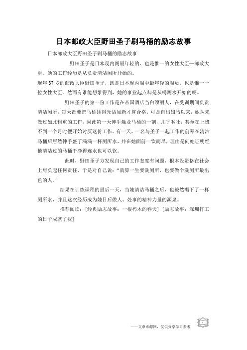 日本邮政大臣野田圣子刷马桶的励志故事