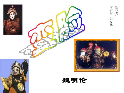 九年级语文变脸1(1)