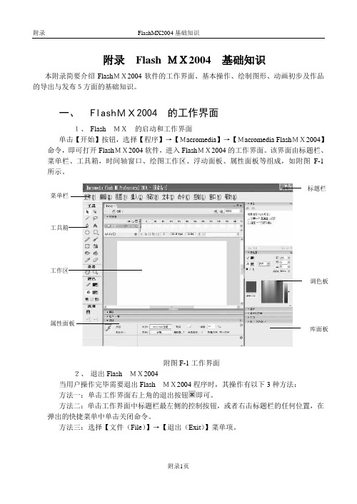 flash2004-校本教材配套基础知识附录