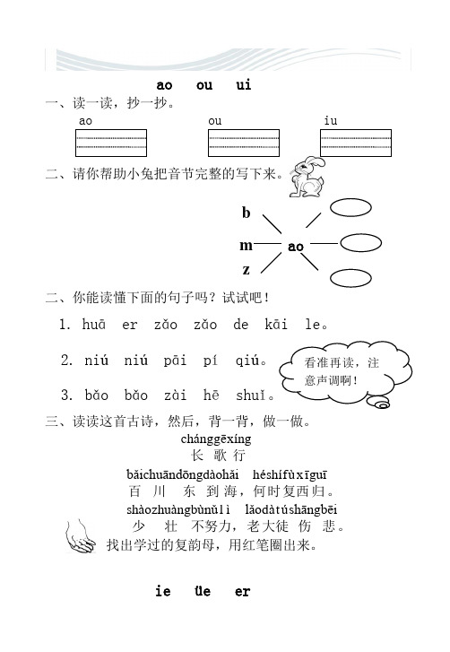 《汉语拼音ai ei ui ao ou iu ie ue er》练习题[精品文档]