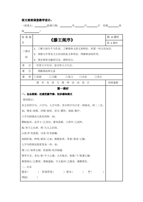 广东省肇庆市实验中学高中语文必修五高效课堂教学设计