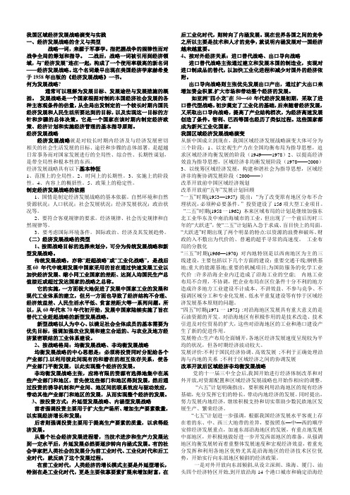WORD第五讲我国区域经济发展战略演变与格局
