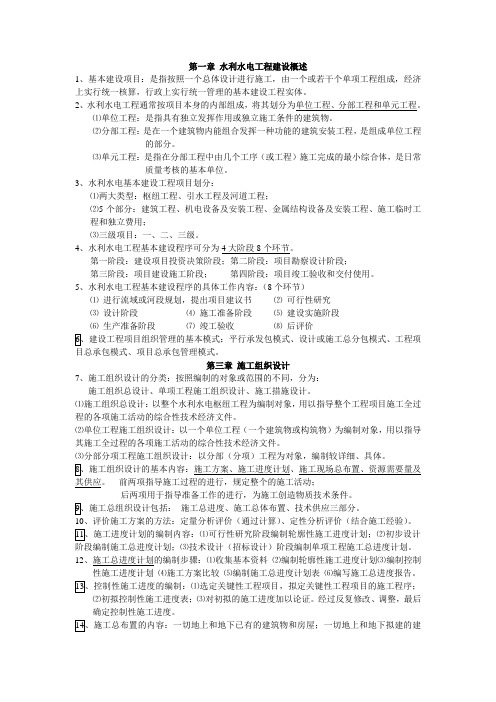 水利水电工程施工组织与管理