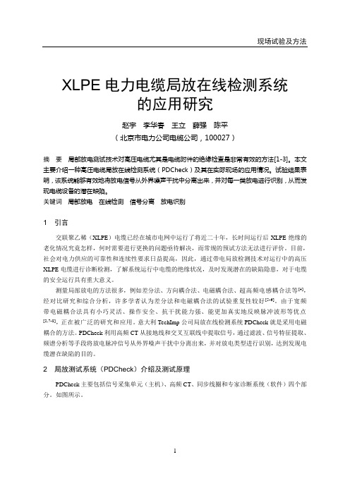 5-14  意大利TECHIMP XLPE电力电缆局放在线检测系统的应用研究