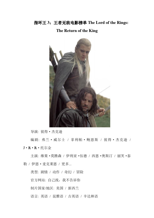 指环王3：王者无敌电影榜单