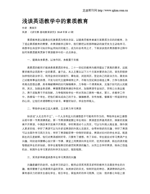 浅谈英语教学中的素质教育