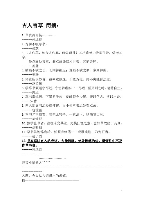 草书书论