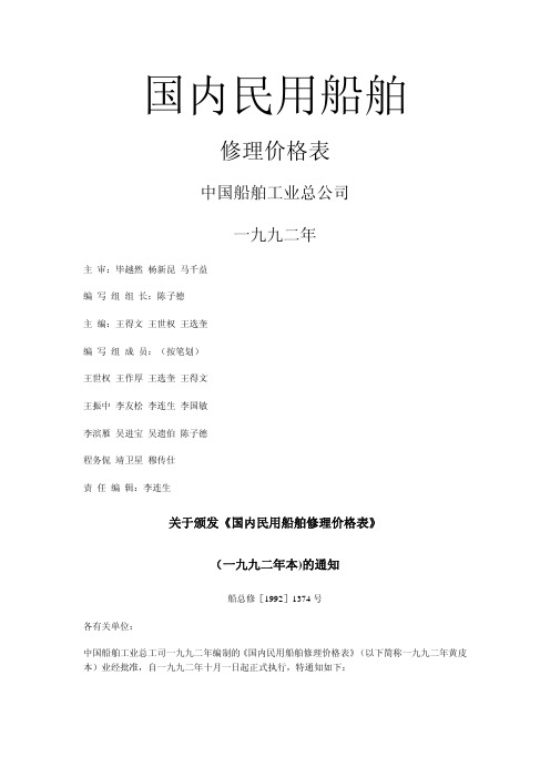 修船价格手册92黄皮本