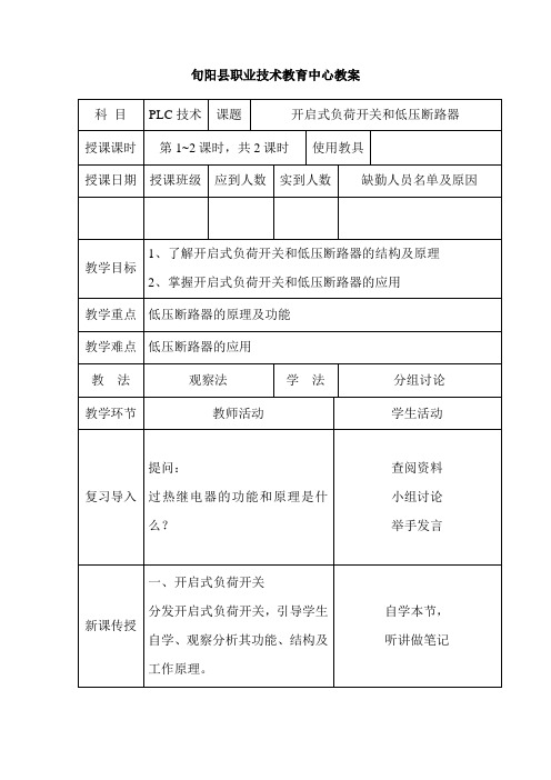 1.4开启式负荷开关