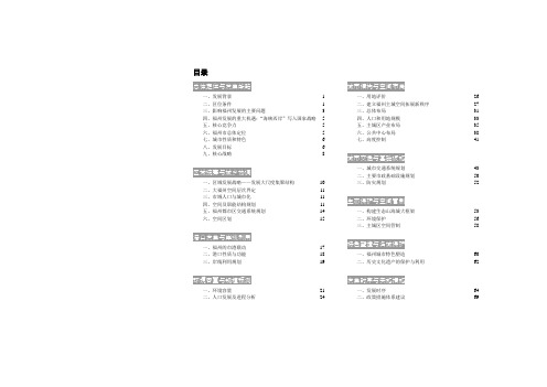 福州市城市战略发展报告-主报告-最终版