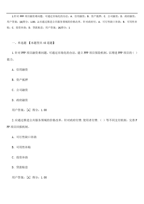 PPP试卷及答案