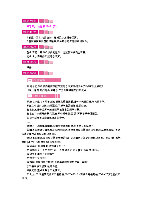 二年级上册数学教案-练习五人教新课标