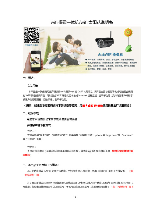 可以通过WIFI网络实现本地或Internet远程监视、监听功能