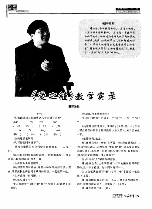 《爱之链》教学实录
