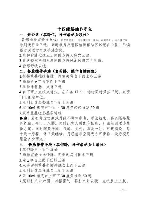 十四经络操作手法