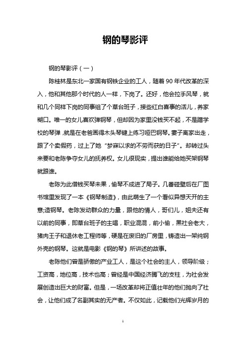 钢的琴影评