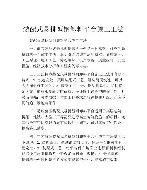 装配式悬挑型钢卸料平台施工工法(2)