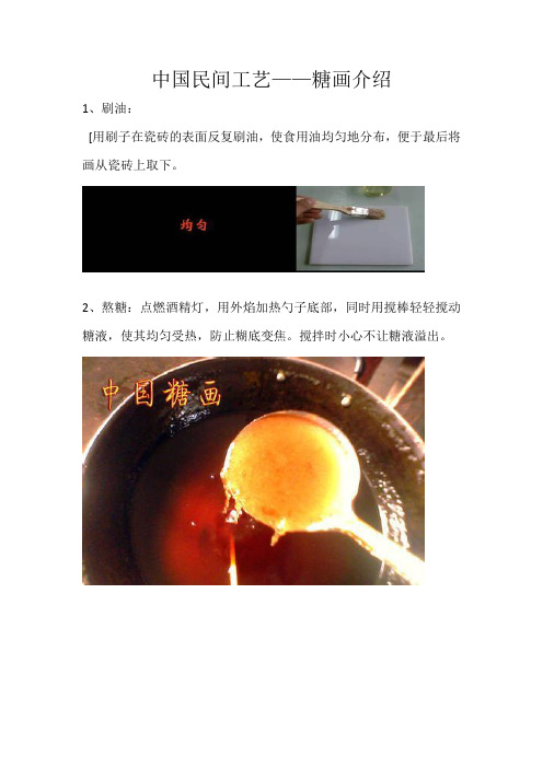 中国民间工艺糖画