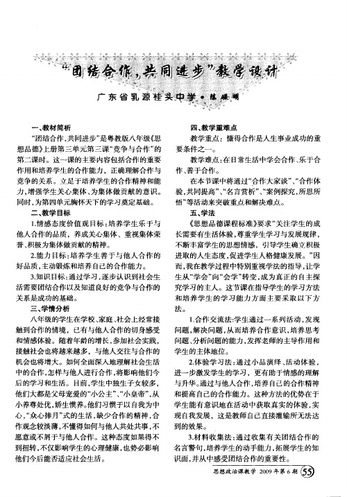 “团结合作,共同进步”教学设计