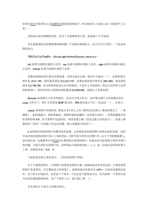 按键精灵抓图