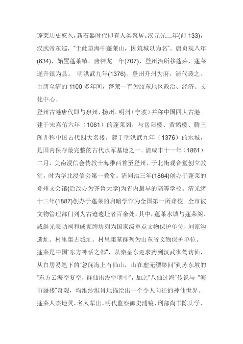 蓬莱历史悠久