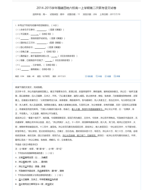 2014-2015学年福建四地六校高一上学期第二次联考语文试卷-万卷网