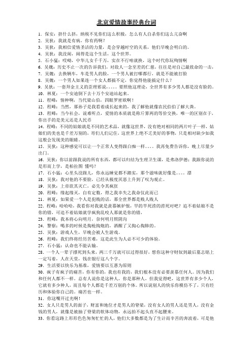 北京爱情故事经典台词