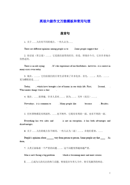 新东方英语六级作文万能模板和常用句型
