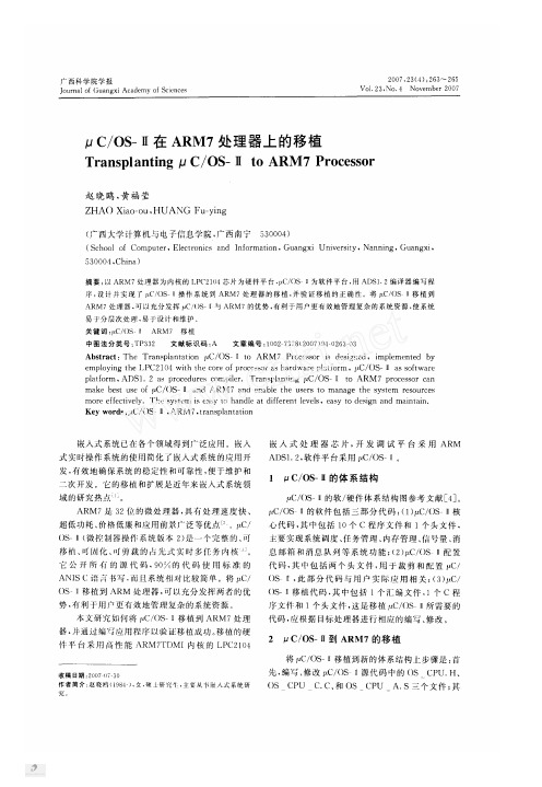 uCOS在ARM7处理器上的移植