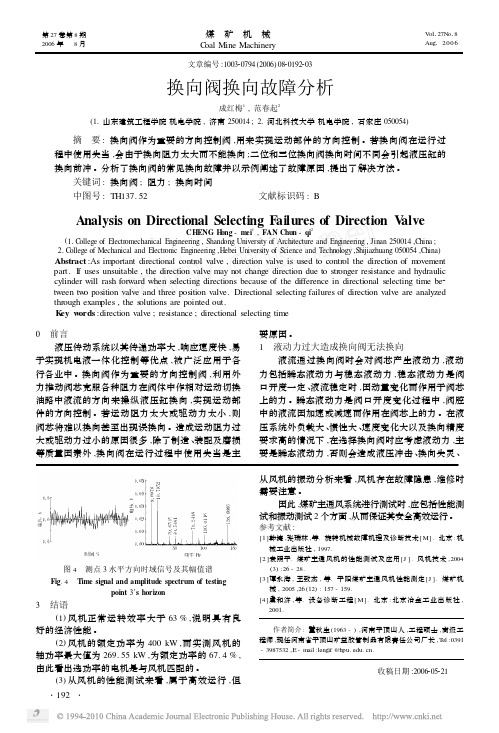 换向阀换向故障分析