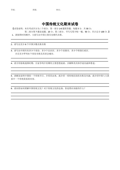 中国传统文化期末试卷