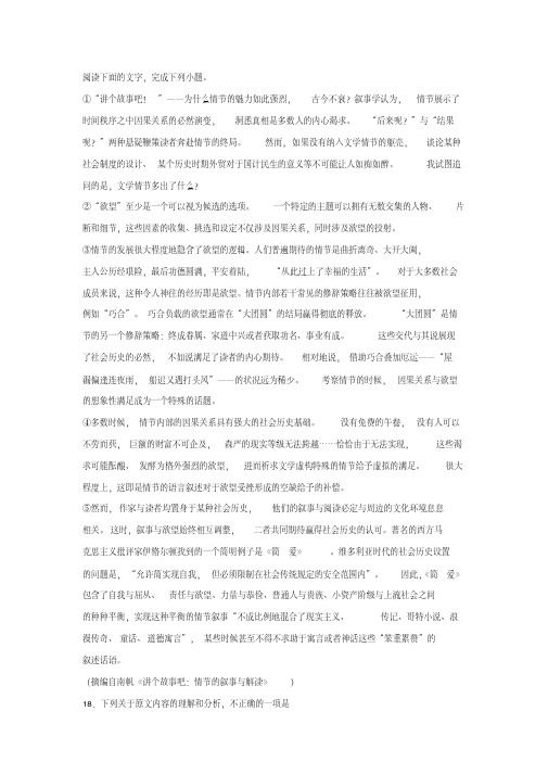 南帆《讲个故事吧：情节的叙事与解读》阅读练习及答案