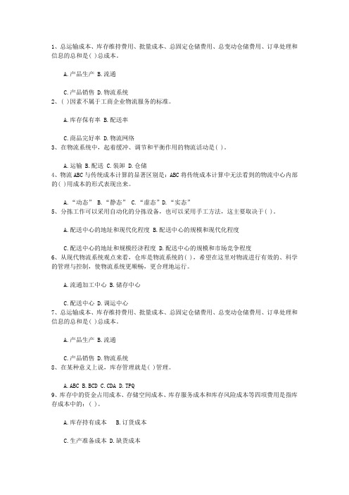 2014年下半年物流师职业资格鉴定考试报名时间理论考试试题及答案