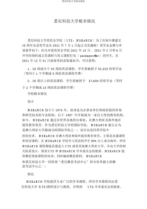 悉尼科技大学基本情况