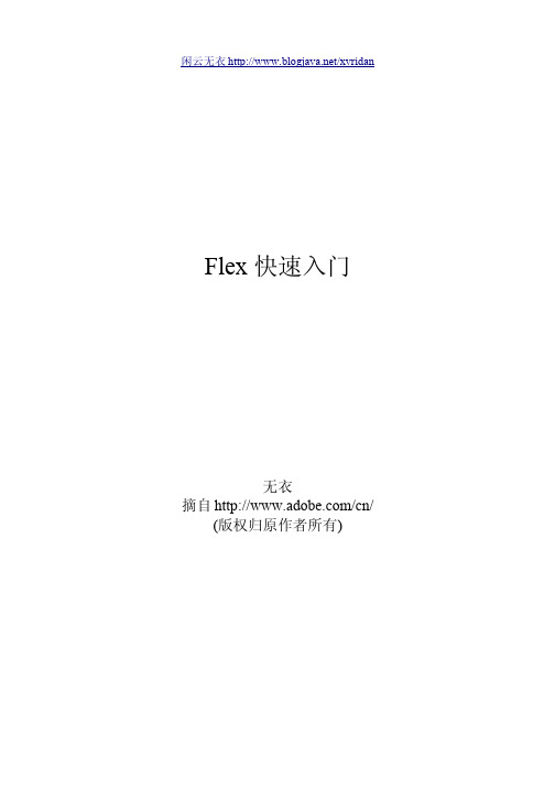 Flex+入门