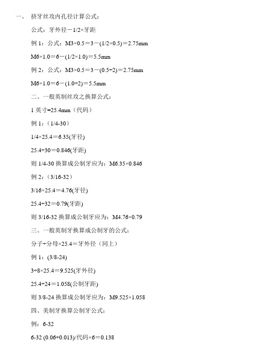 挤牙丝攻内孔径计算公式