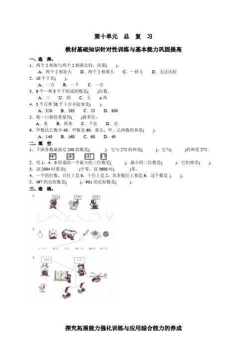 新人教版小学数学二年级下册第十单元《总复习》测试卷