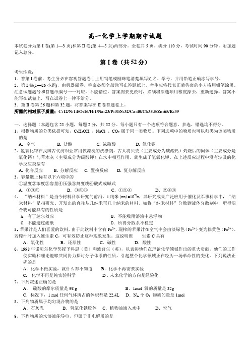 2019年最新题库 高一化学上学期期中试题