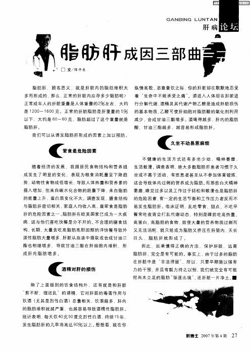 脂肪肝成因三部曲