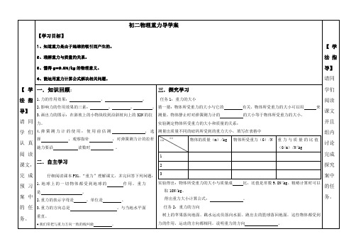 陕西省兴平市秦岭中学八年级物理人教版下册 重力 导学案
