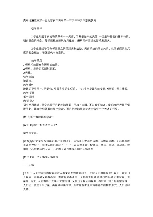 人教版高中地理选修1《第一章 宇宙 第一节 天体和星空》_17