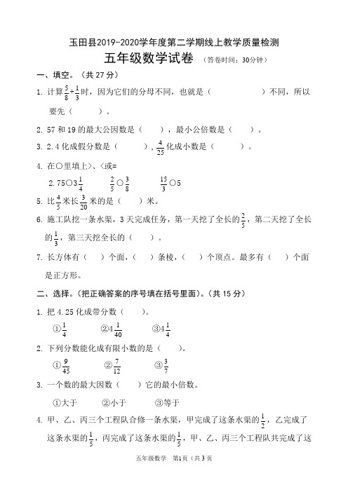 五年级下册数学试卷-玉田县2019-2020学年第二学期2-3单元冀教版(含答案)
