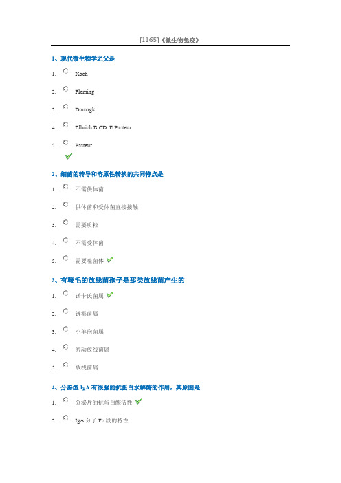 (完整版)西南大学《微生物免疫》平时作业及答案