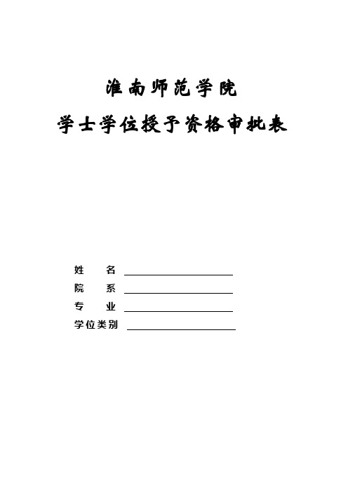 淮南师范学院