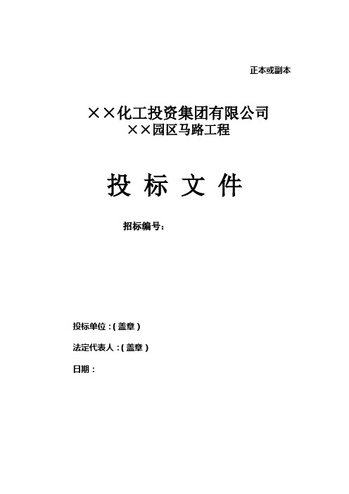 某工业园区马路招标文件