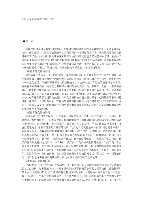 让口语交际洋溢着生活的气息